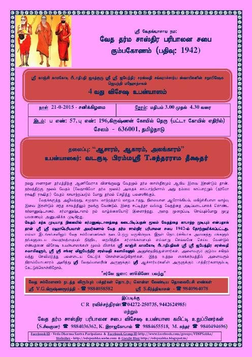 Veda Dharma Paripalana